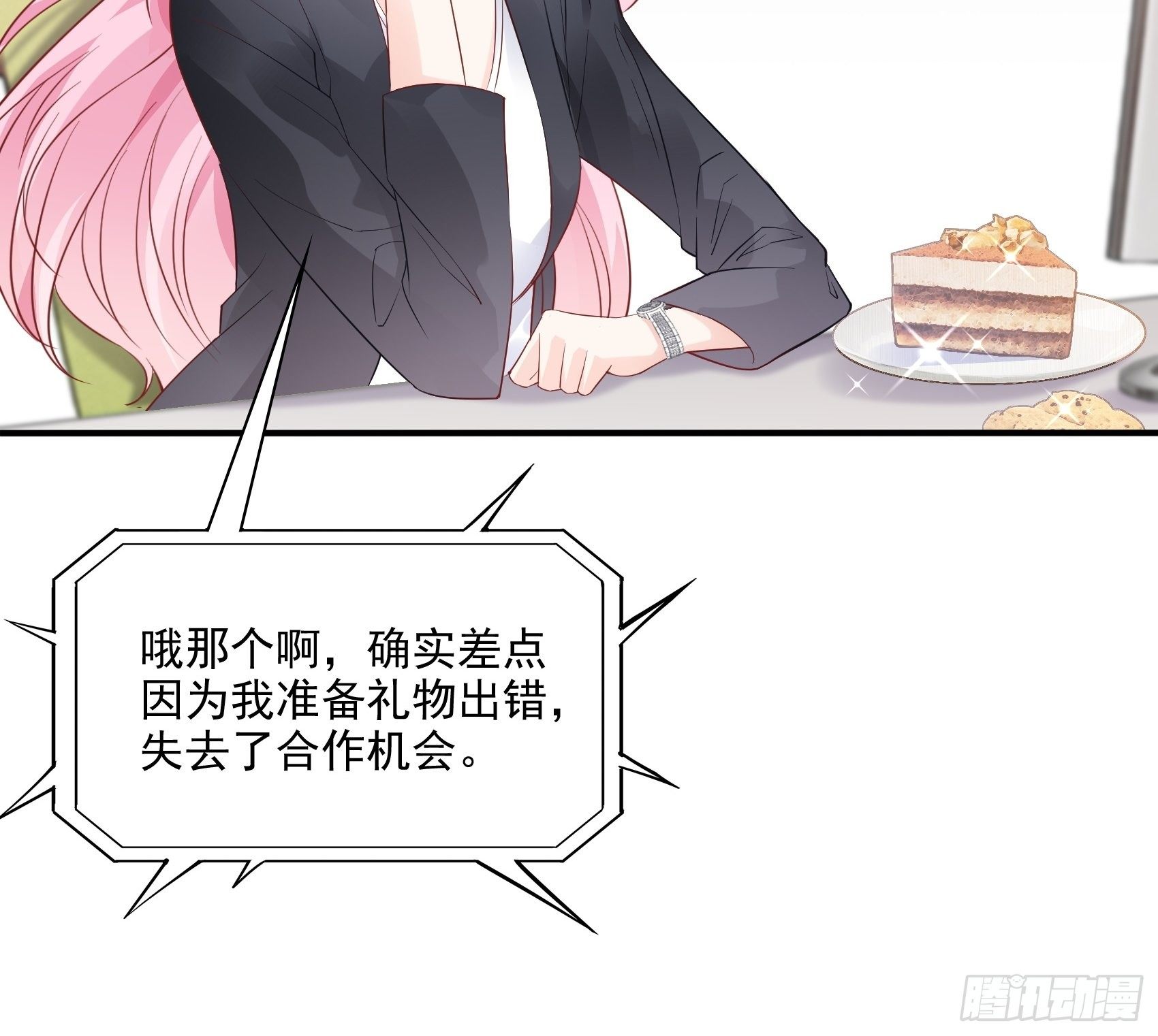渣女求生日记 - 65：姐妹下午茶。 - 4