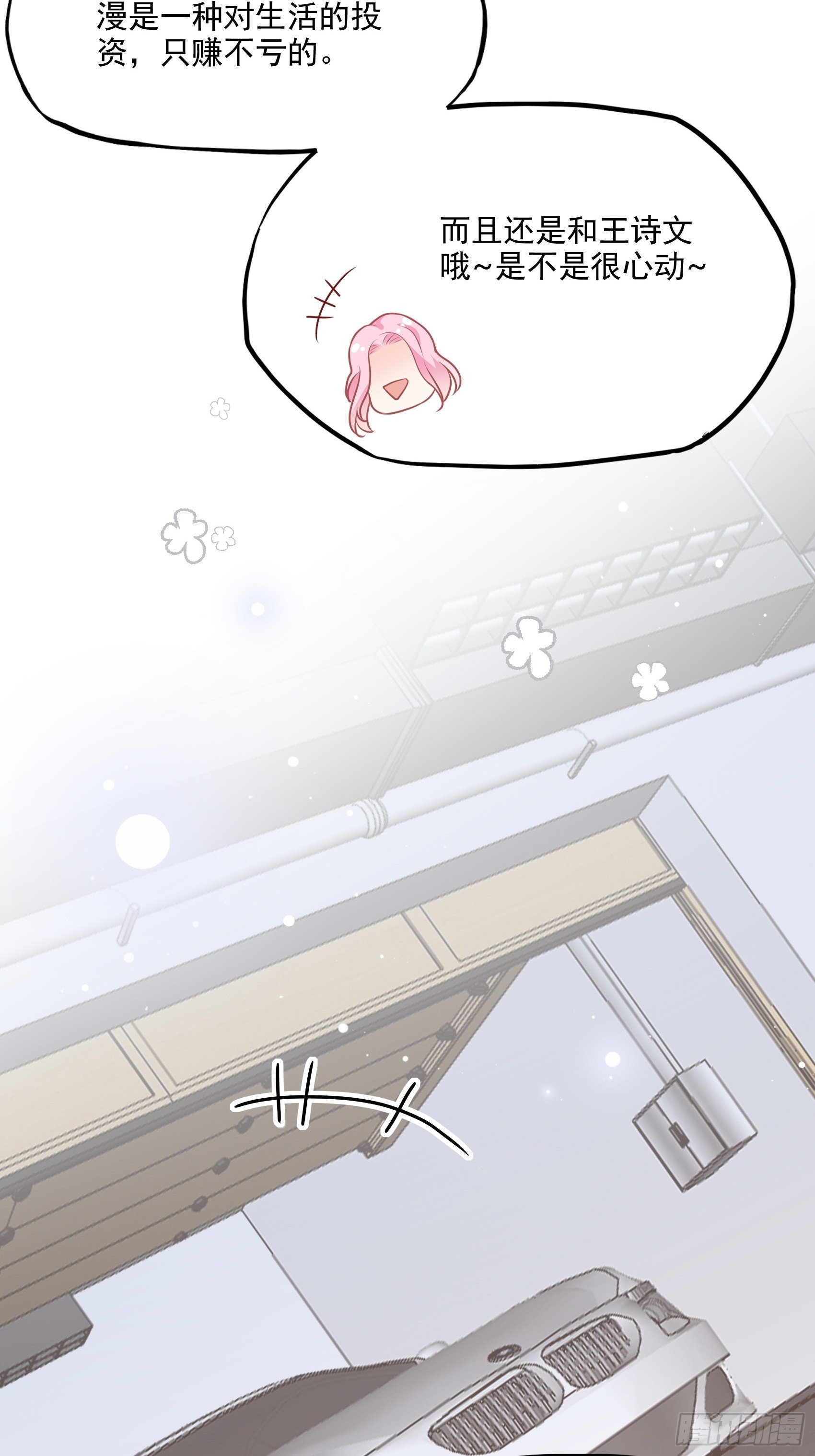渣女求生日记 - 67：把床垫，还给我！ - 1