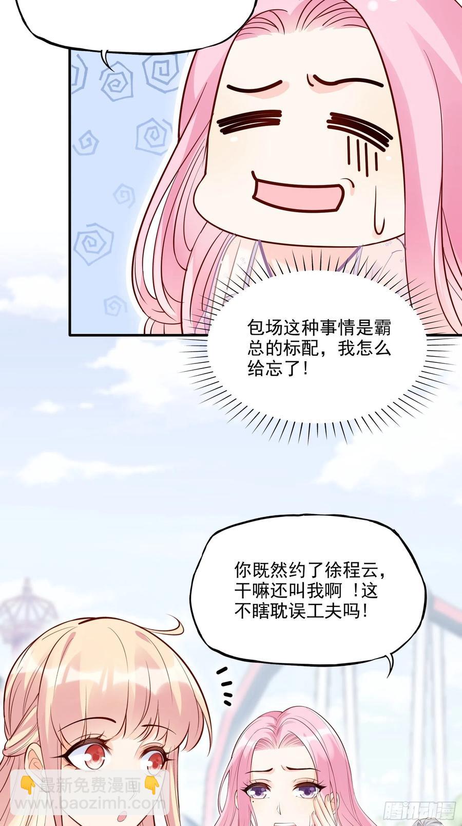 渣女求生日记 - 70：梦幻的约会~ - 4