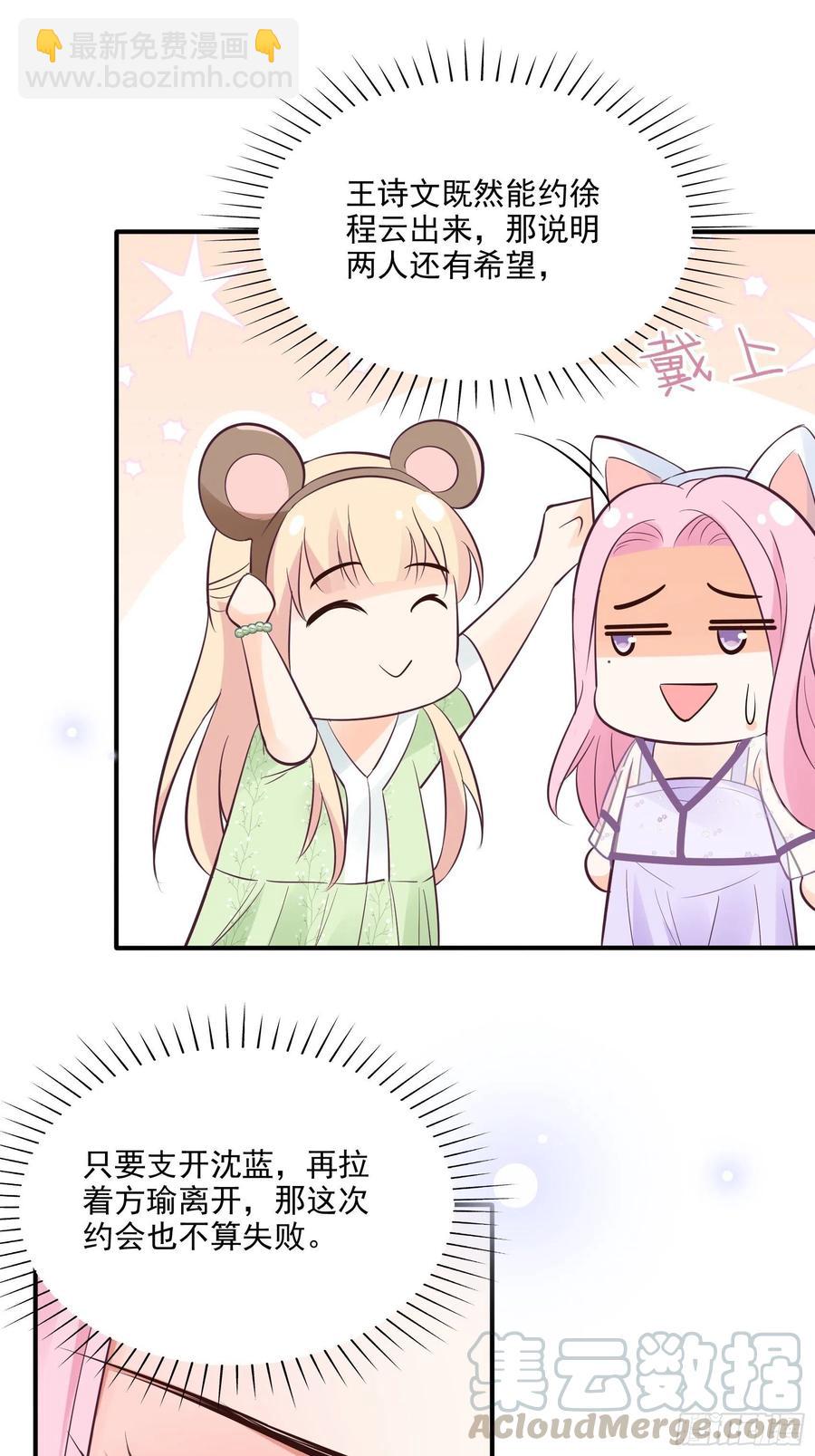 渣女求生日记 - 70：梦幻的约会~ - 7