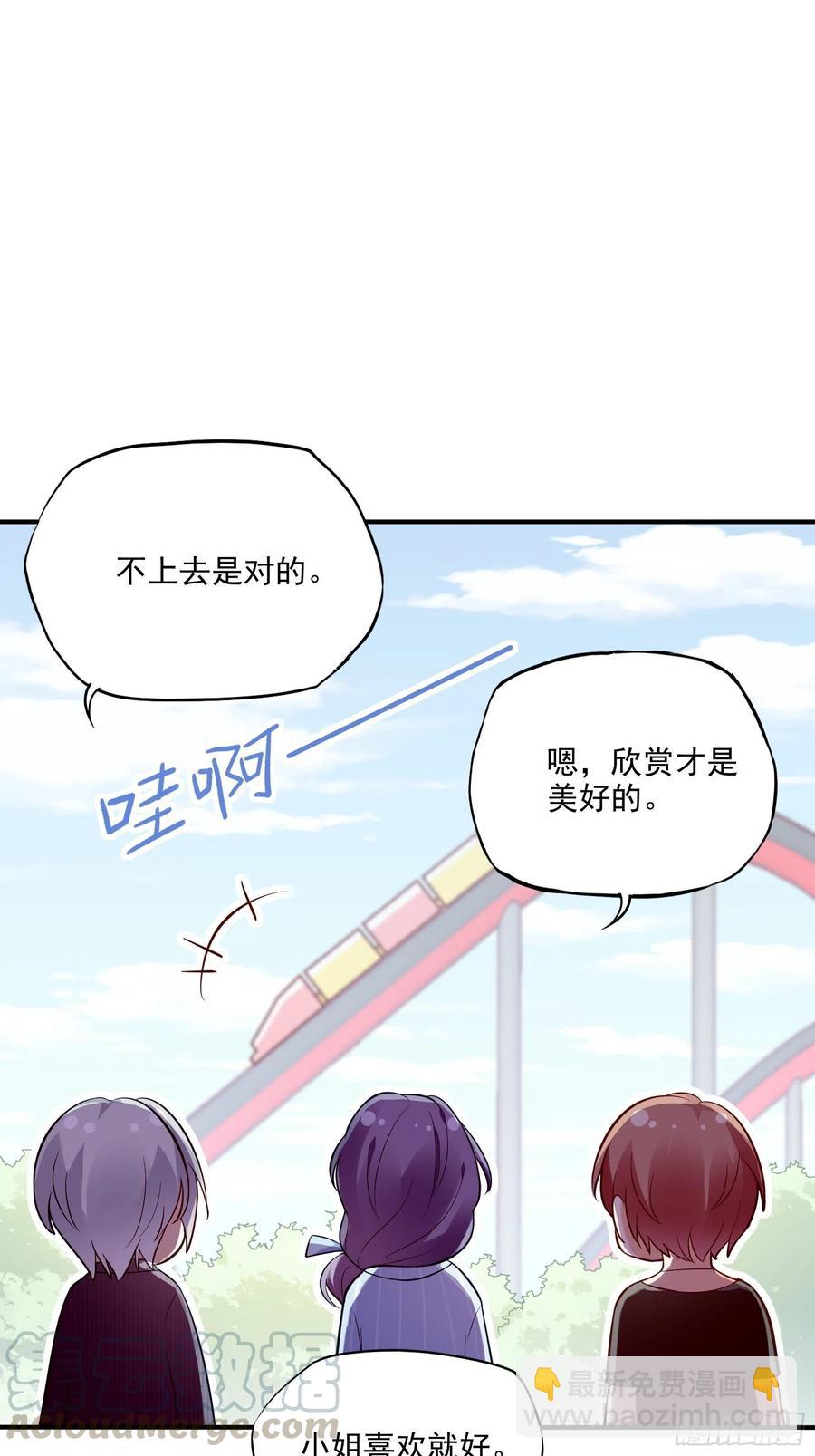 渣女求生日记 - 70：梦幻的约会~ - 7