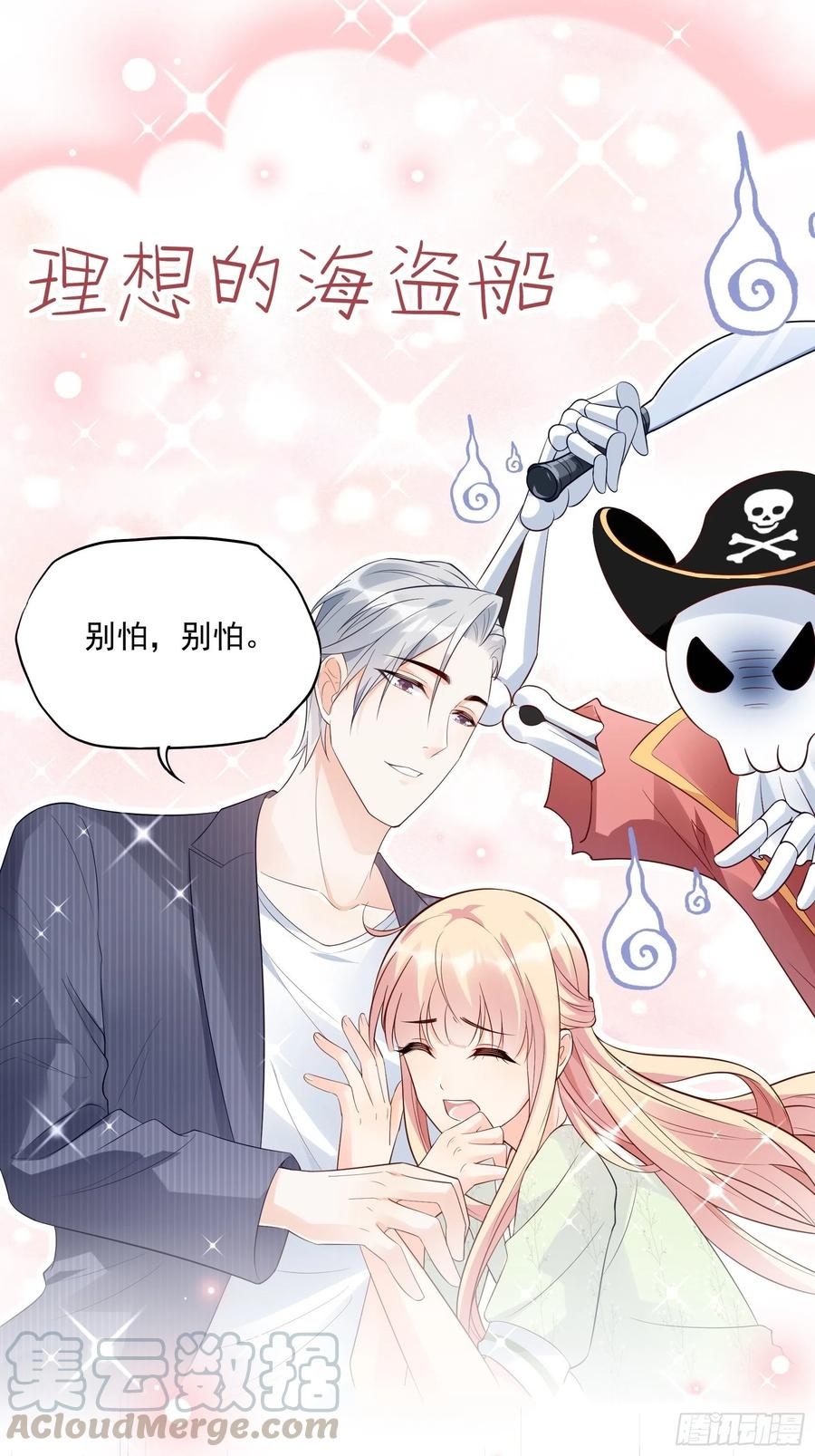 渣女求生日记 - 70：梦幻的约会~ - 1