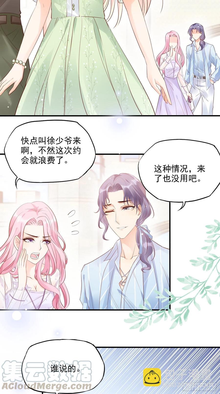 渣女求生日记 - 70：梦幻的约会~ - 3