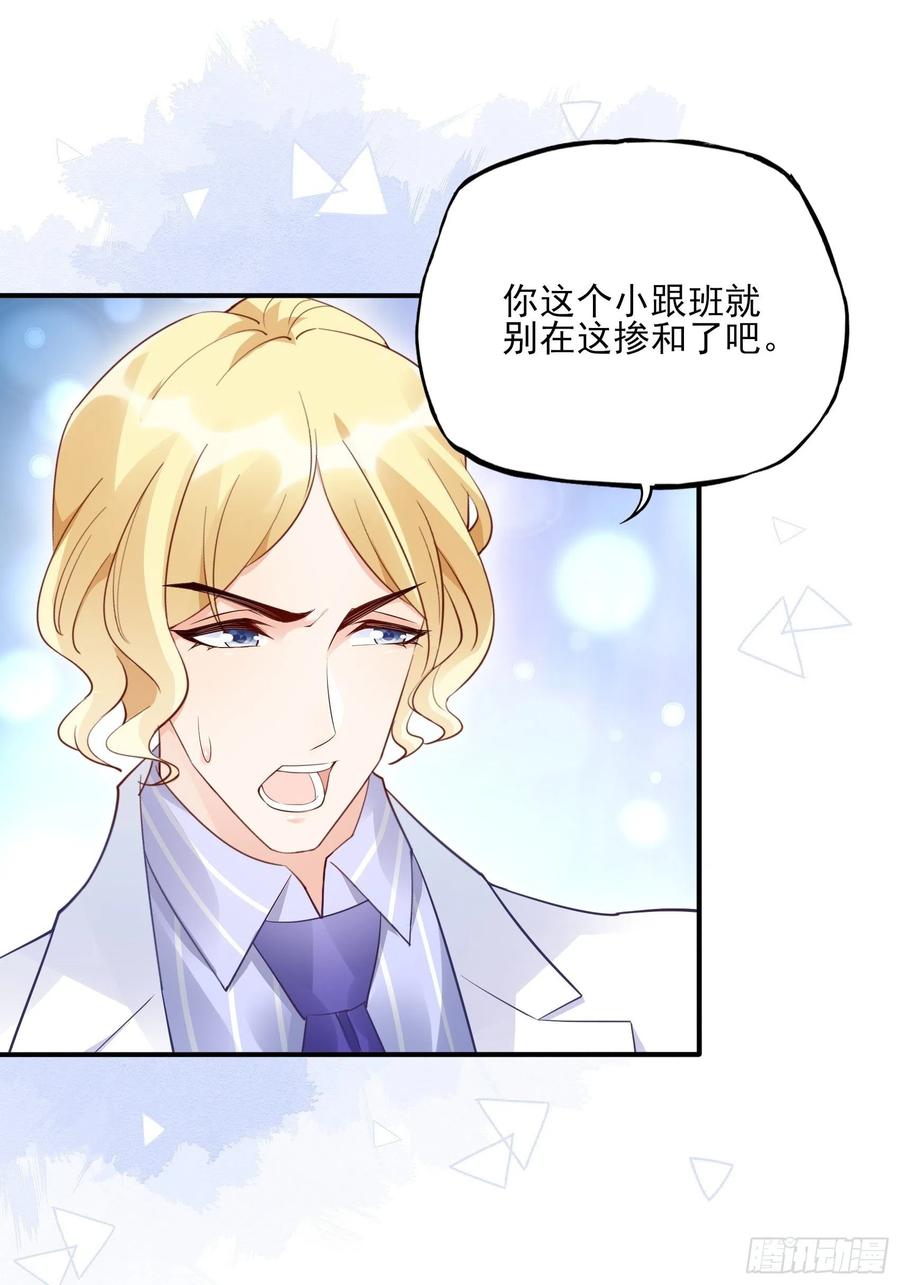 渣女求生日记 - 76：还有谁，我们奉陪到底。 - 6