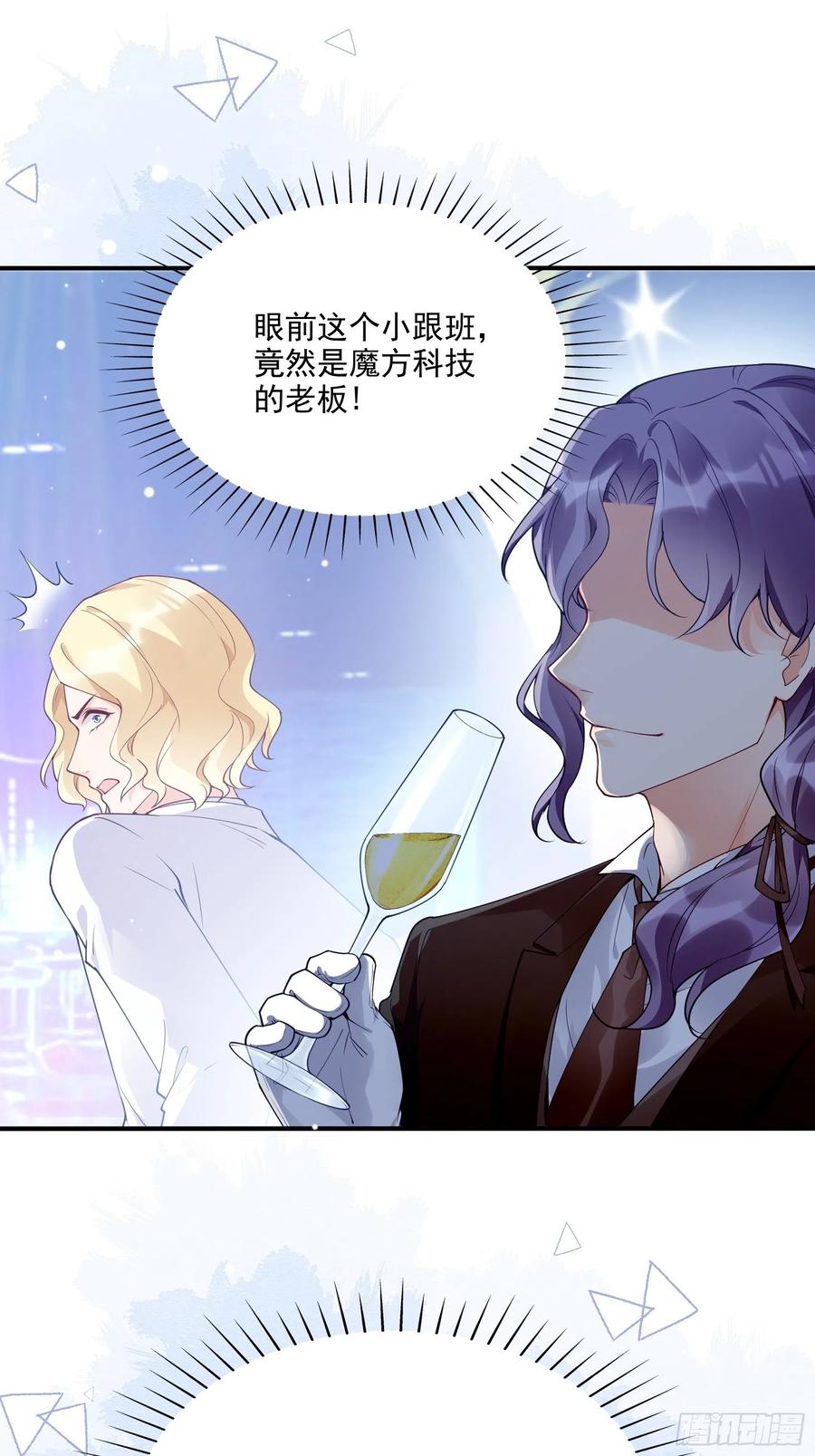 渣女求生日记 - 76：还有谁，我们奉陪到底。 - 4