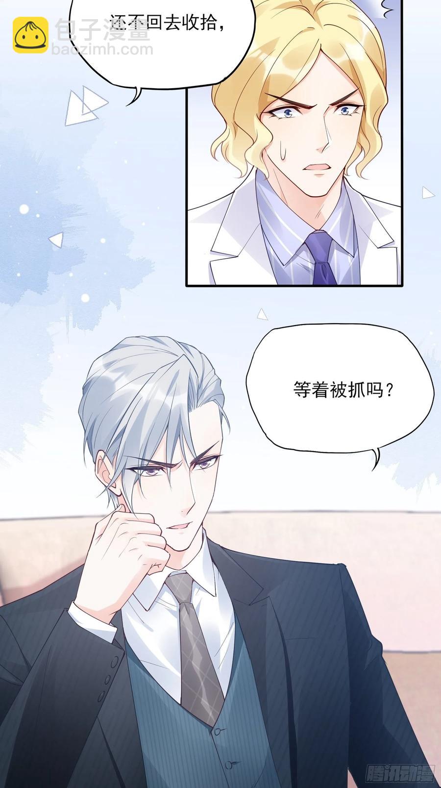 渣女求生日记 - 76：还有谁，我们奉陪到底。 - 6