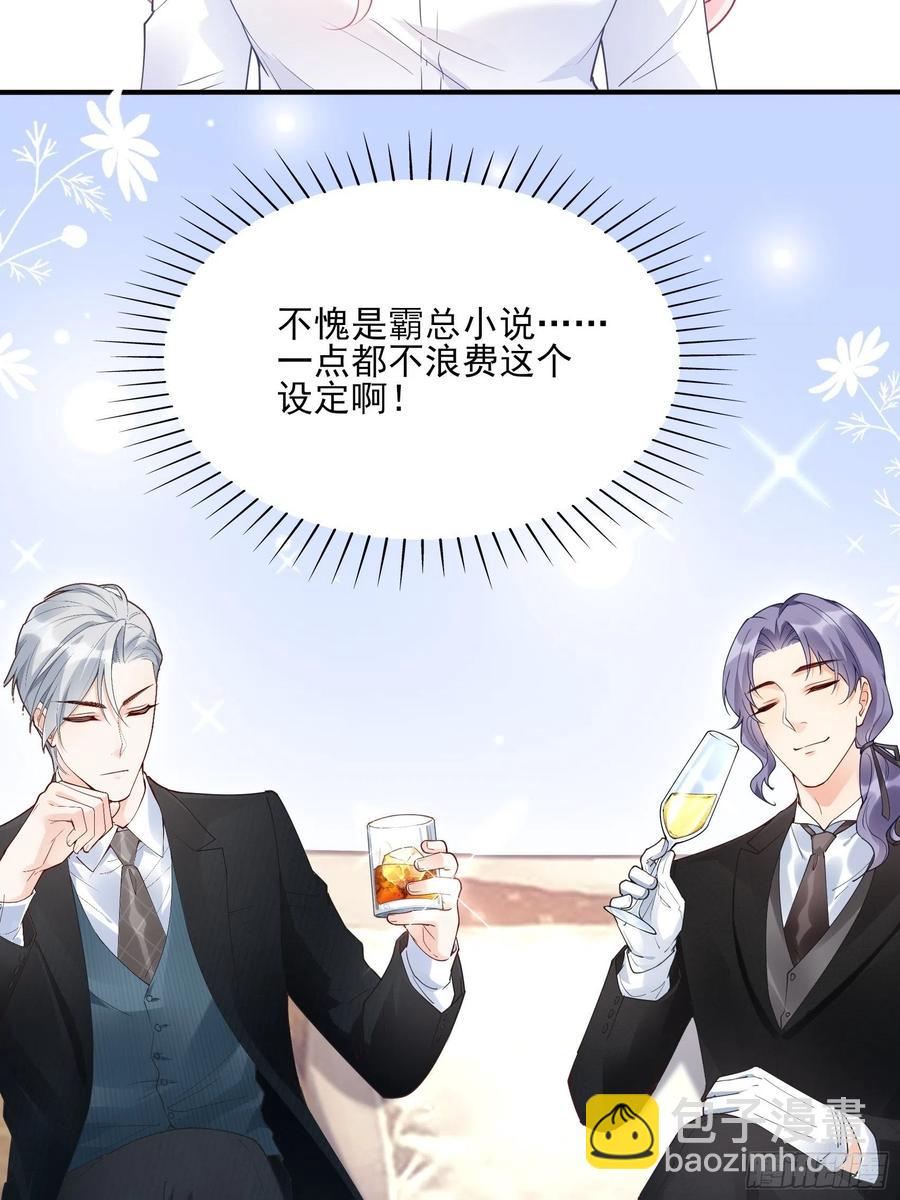 渣女求生日记 - 76：还有谁，我们奉陪到底。 - 4