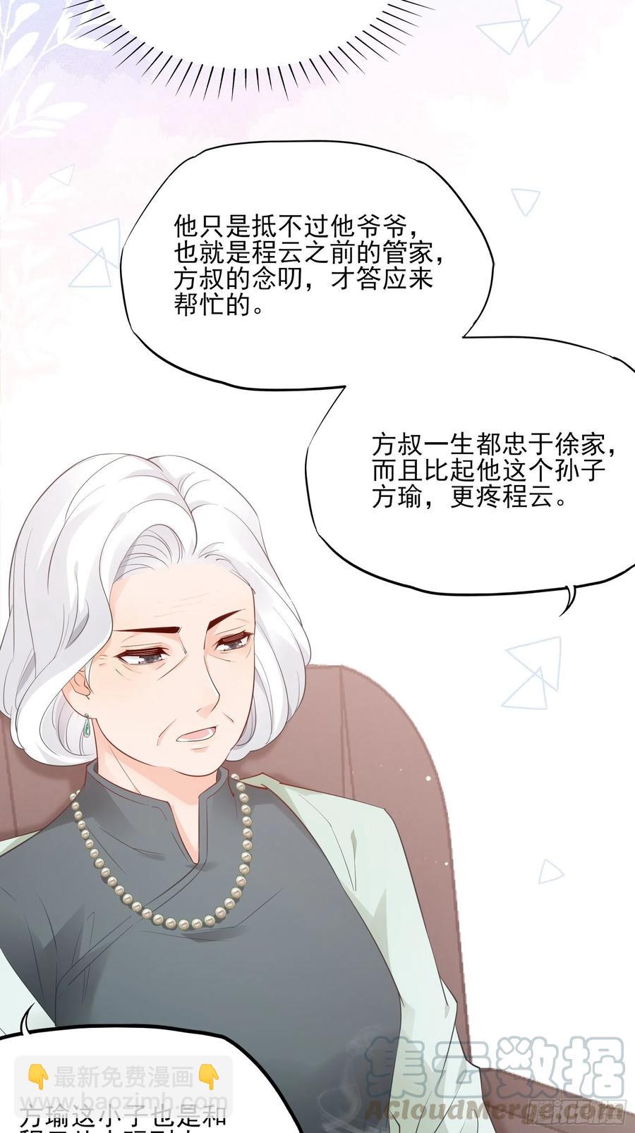 渣女求生日记 - 77：看这家伙笑得肯定没好事。 - 5