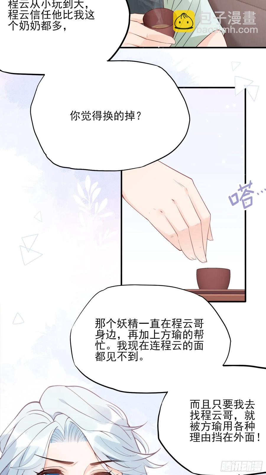 渣女求生日記 - 77：看這傢伙笑得肯定沒好事。 - 6