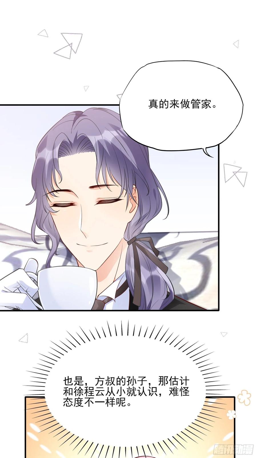 渣女求生日记 - 77：看这家伙笑得肯定没好事。 - 4