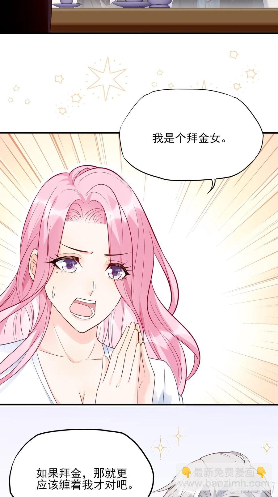 渣女求生日记 - 77：看这家伙笑得肯定没好事。 - 4