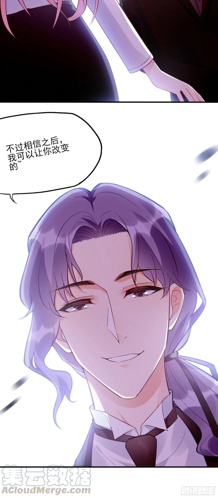 渣女求生日记 - 77：看这家伙笑得肯定没好事。 - 3