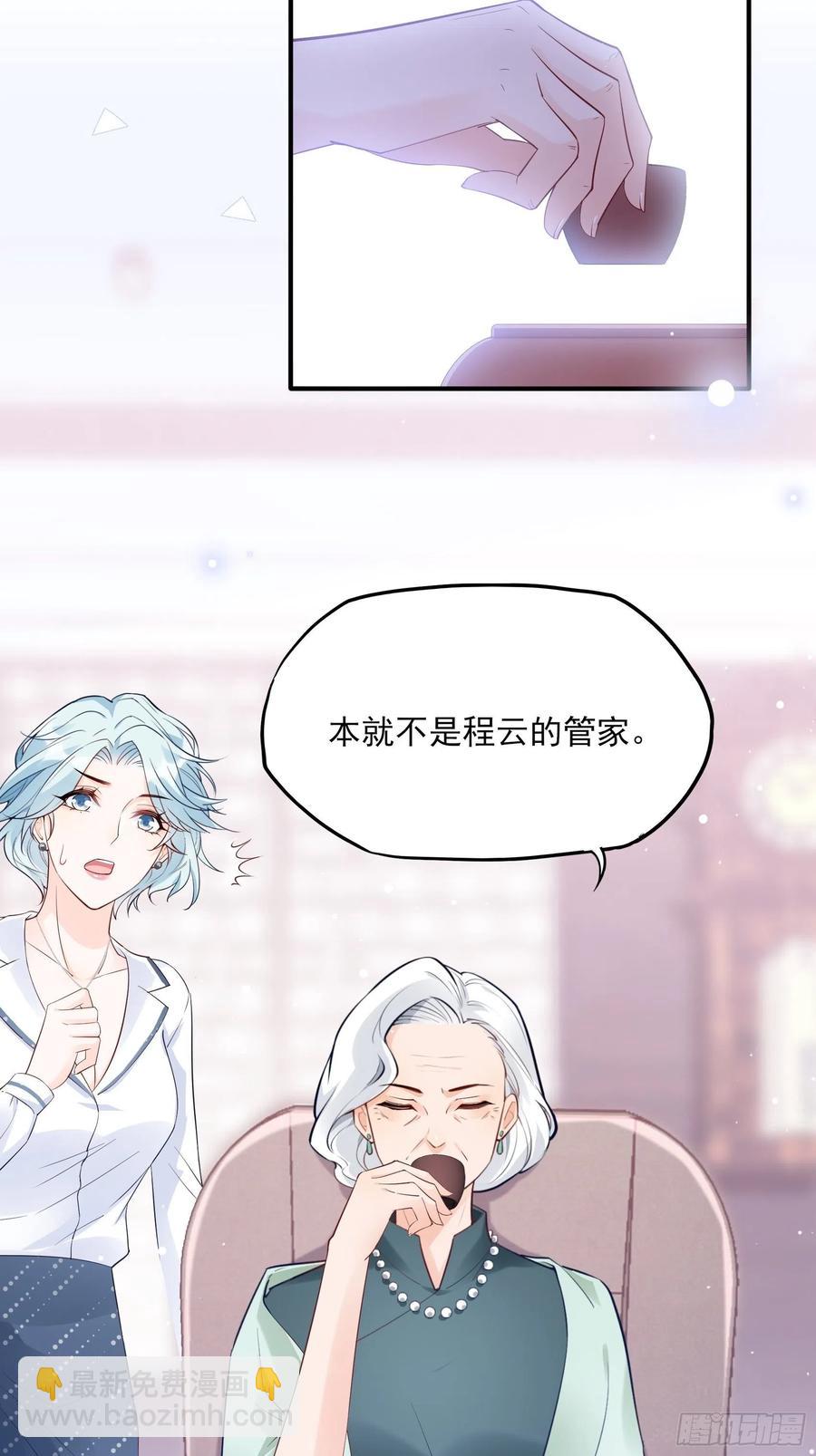 渣女求生日记 - 77：看这家伙笑得肯定没好事。 - 2