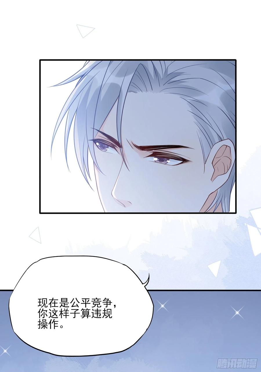 渣女求生日记 - 79：秀色可餐~(1/2) - 4
