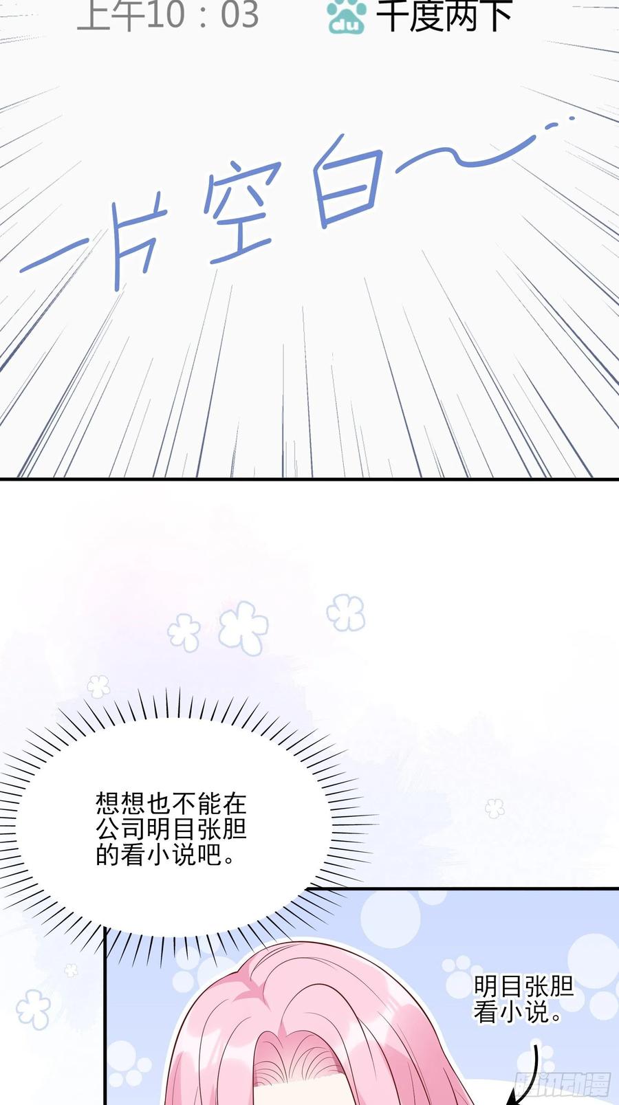 渣女求生日記 - 79：秀色可餐~(1/2) - 8