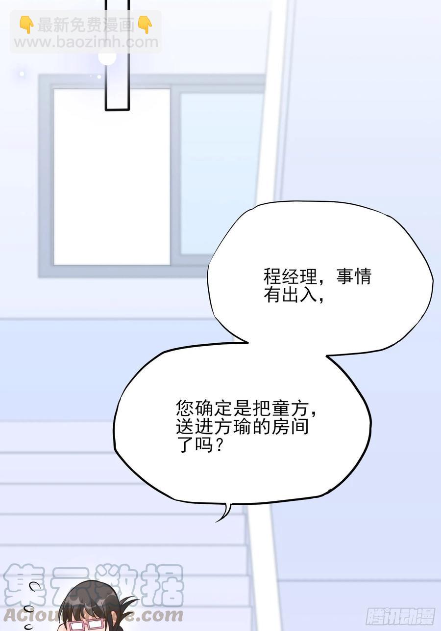 渣女求生日记 - 82：无巧不成书(1/2) - 5