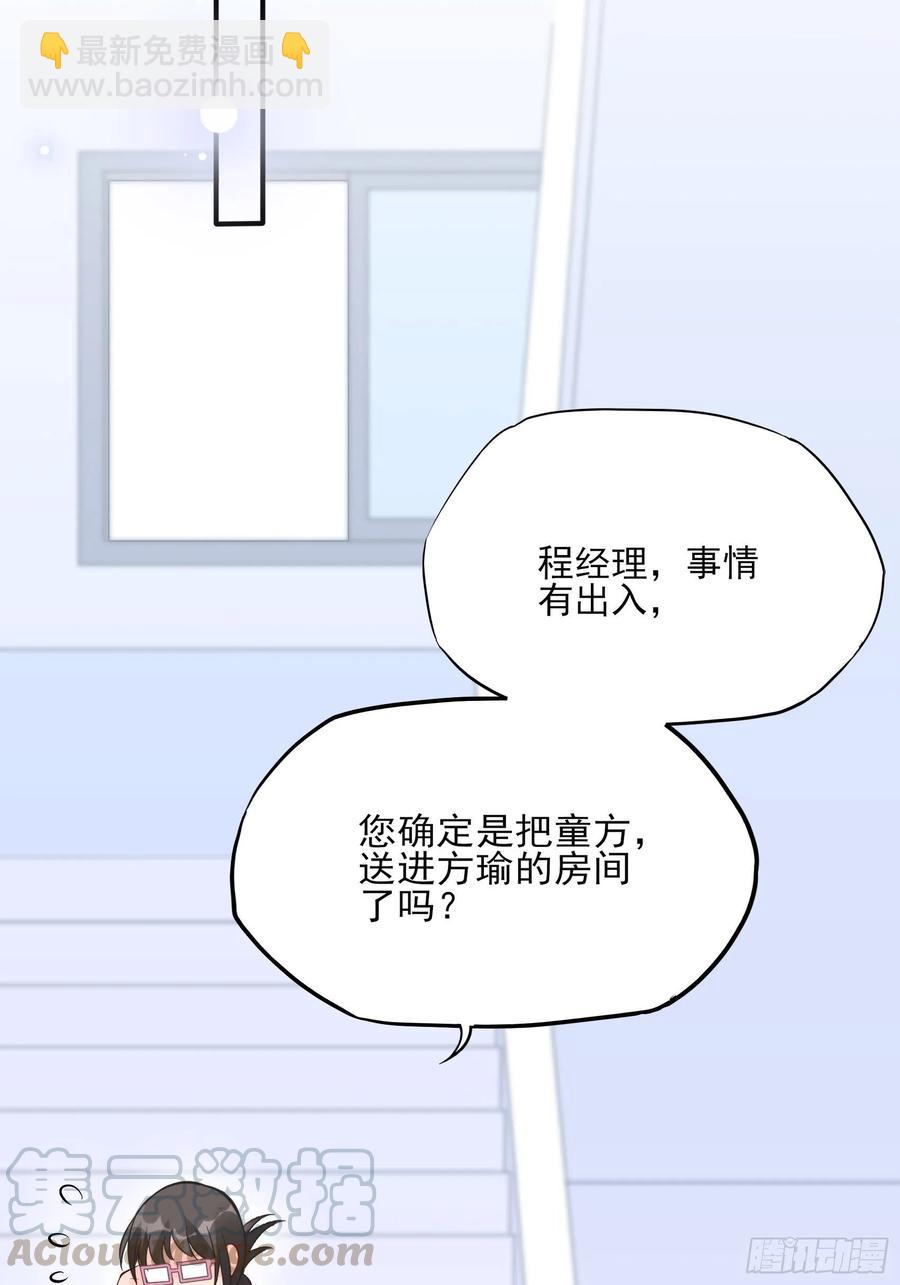 渣女求生日記 - 82：無巧不成書(1/2) - 5