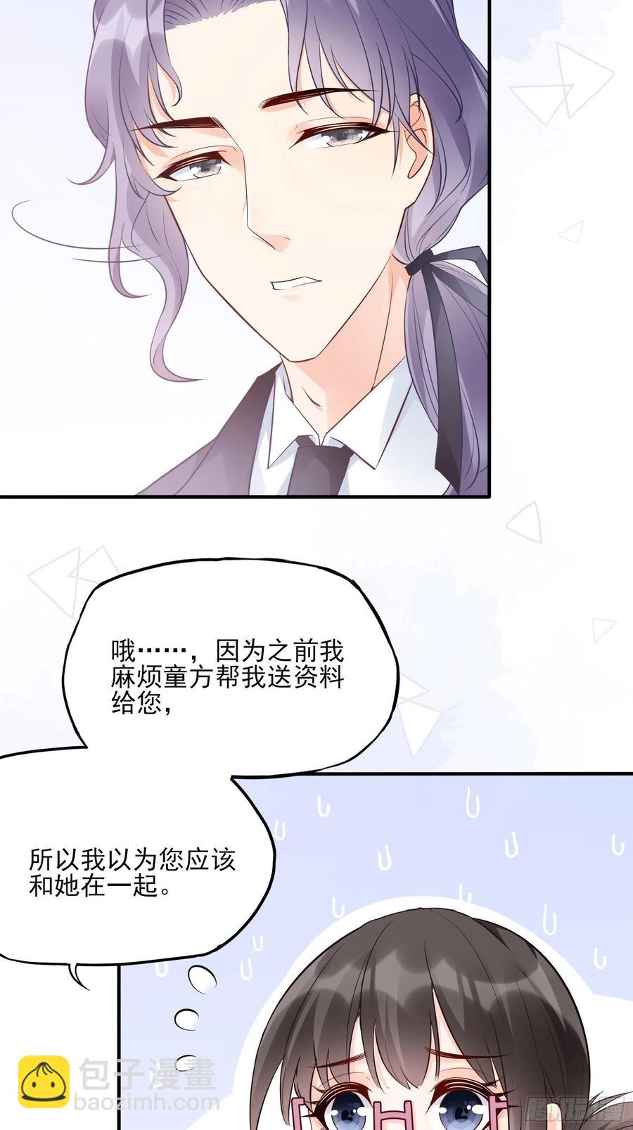 渣女求生日记 - 82：无巧不成书(1/2) - 1