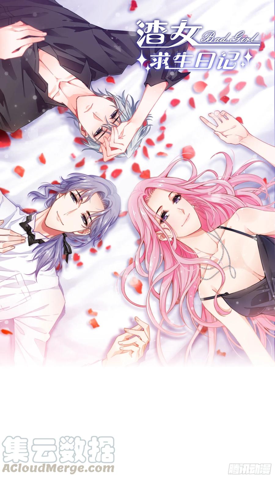 渣女求生日记 - 84：亲上去啊~ - 1