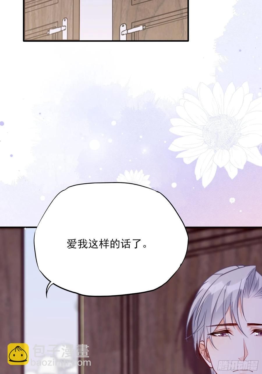 渣女求生日记 - 84：亲上去啊~ - 6