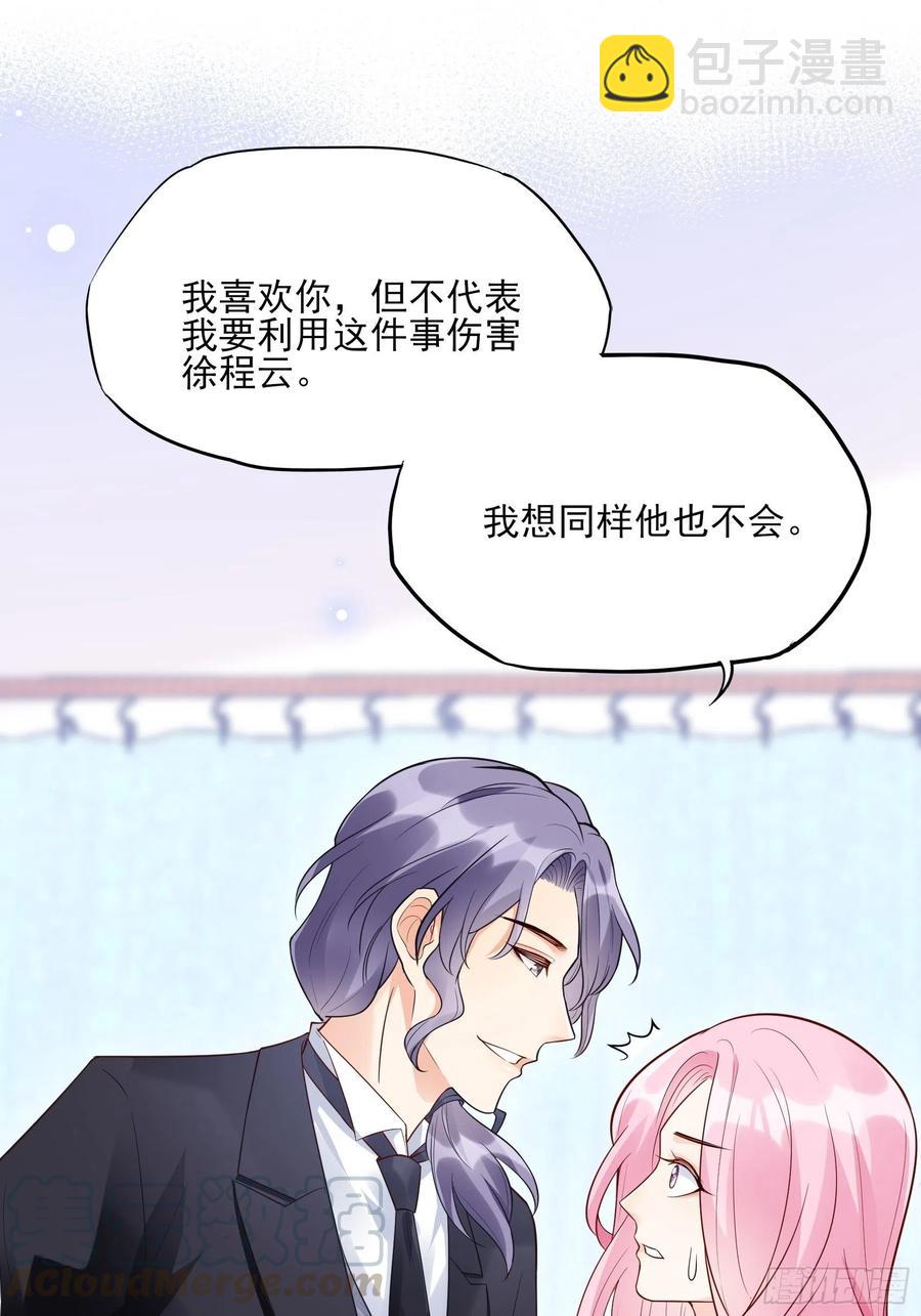 渣女求生日记 - 84：亲上去啊~ - 7