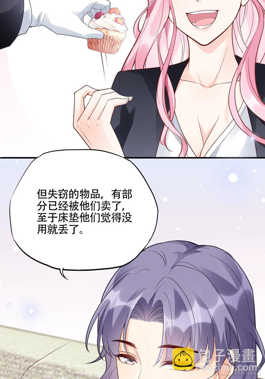 渣女求生日記 - 86:方瑜大人請品嚐~ - 7