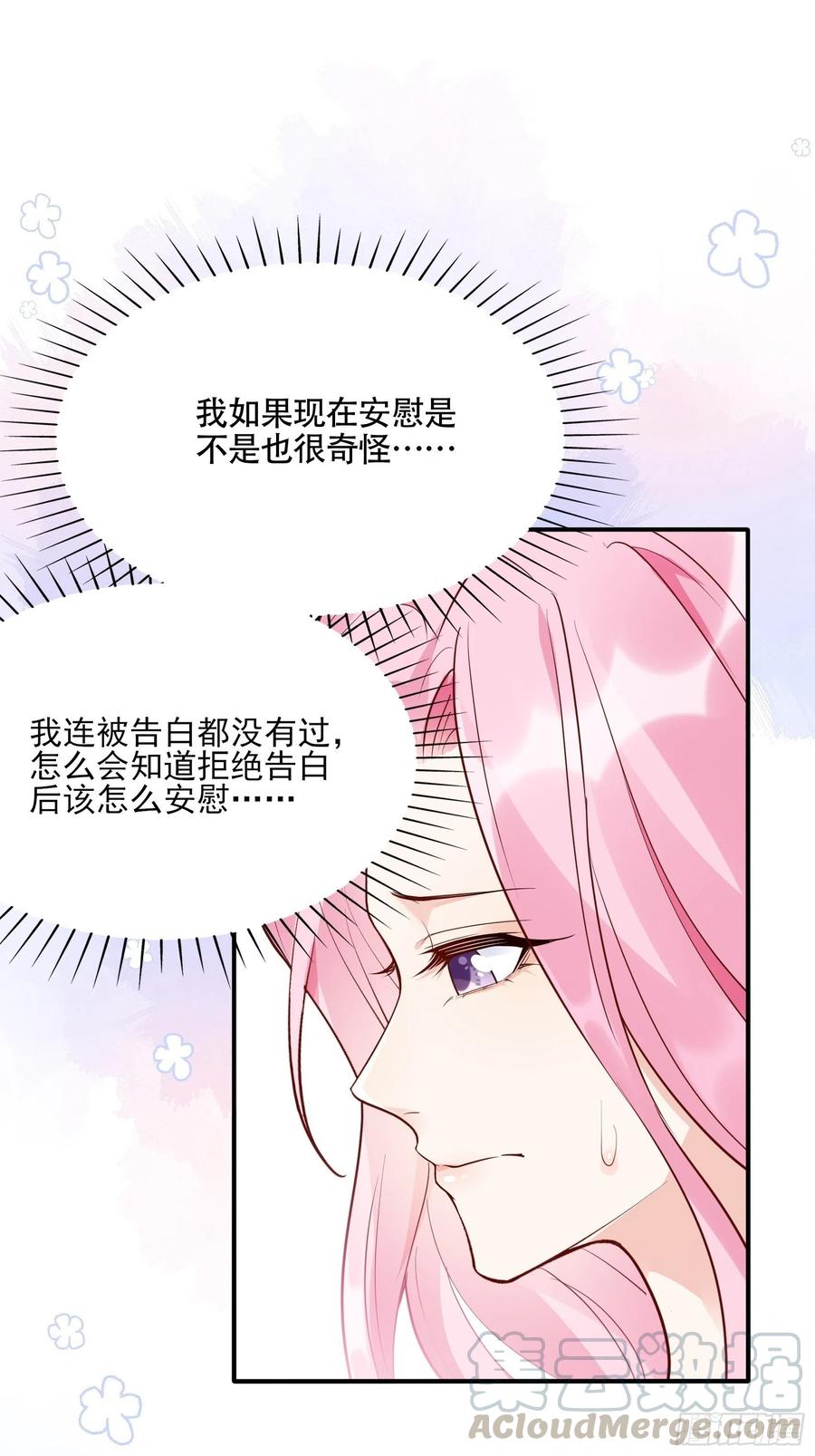 渣女求生日記 - 86:方瑜大人請品嚐~ - 7