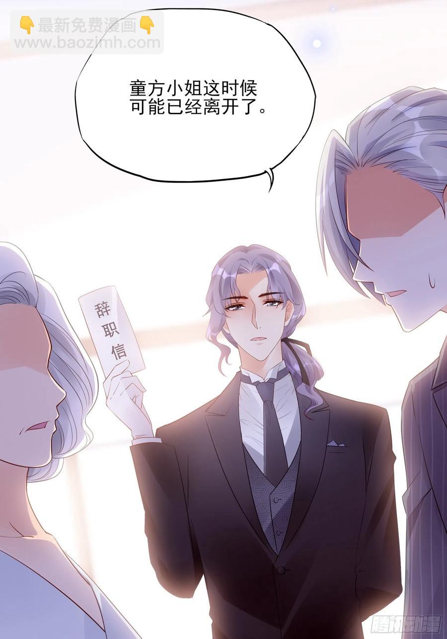 渣女求生日记 - 88：她走了。 - 4