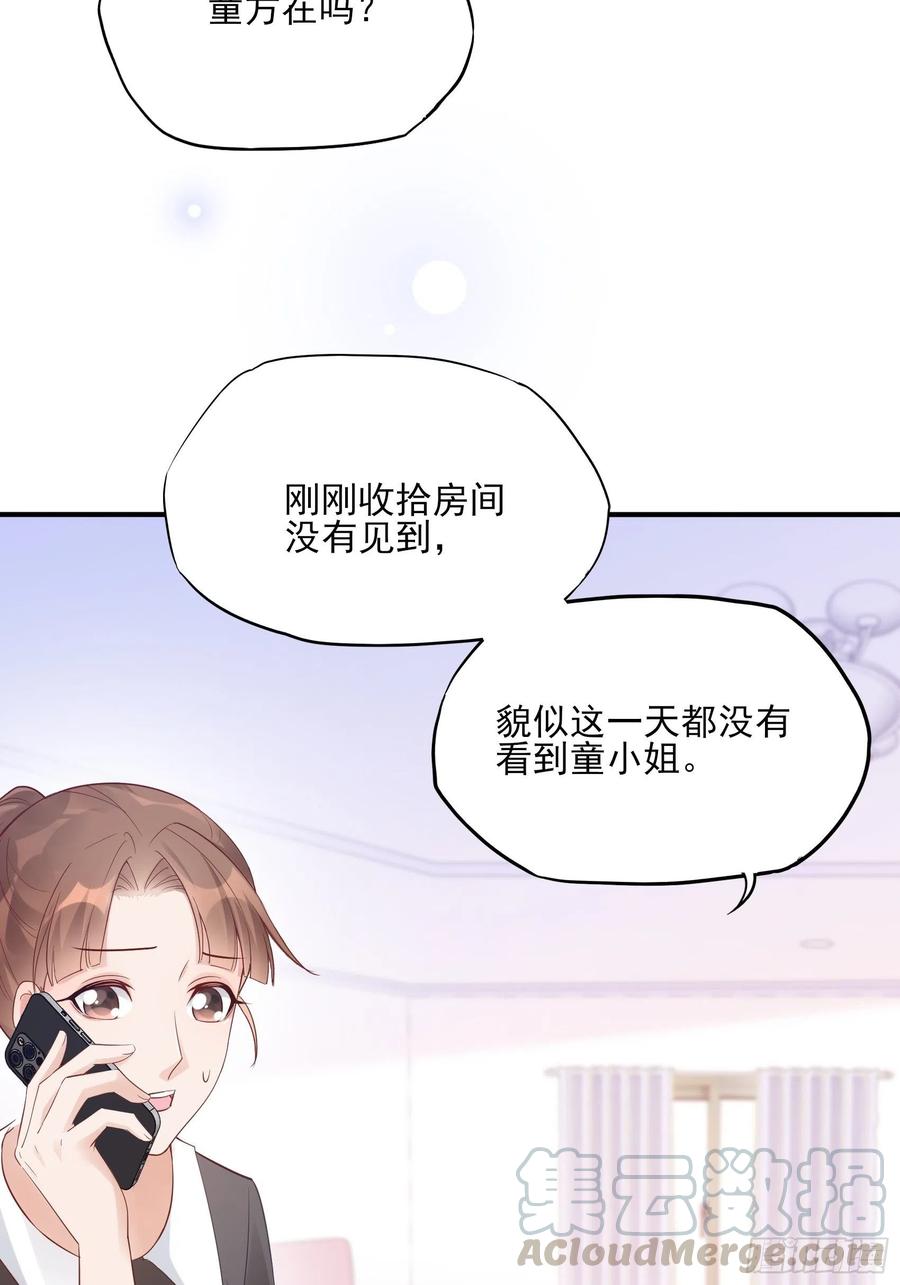 渣女求生日記 - 88：她走了。 - 7