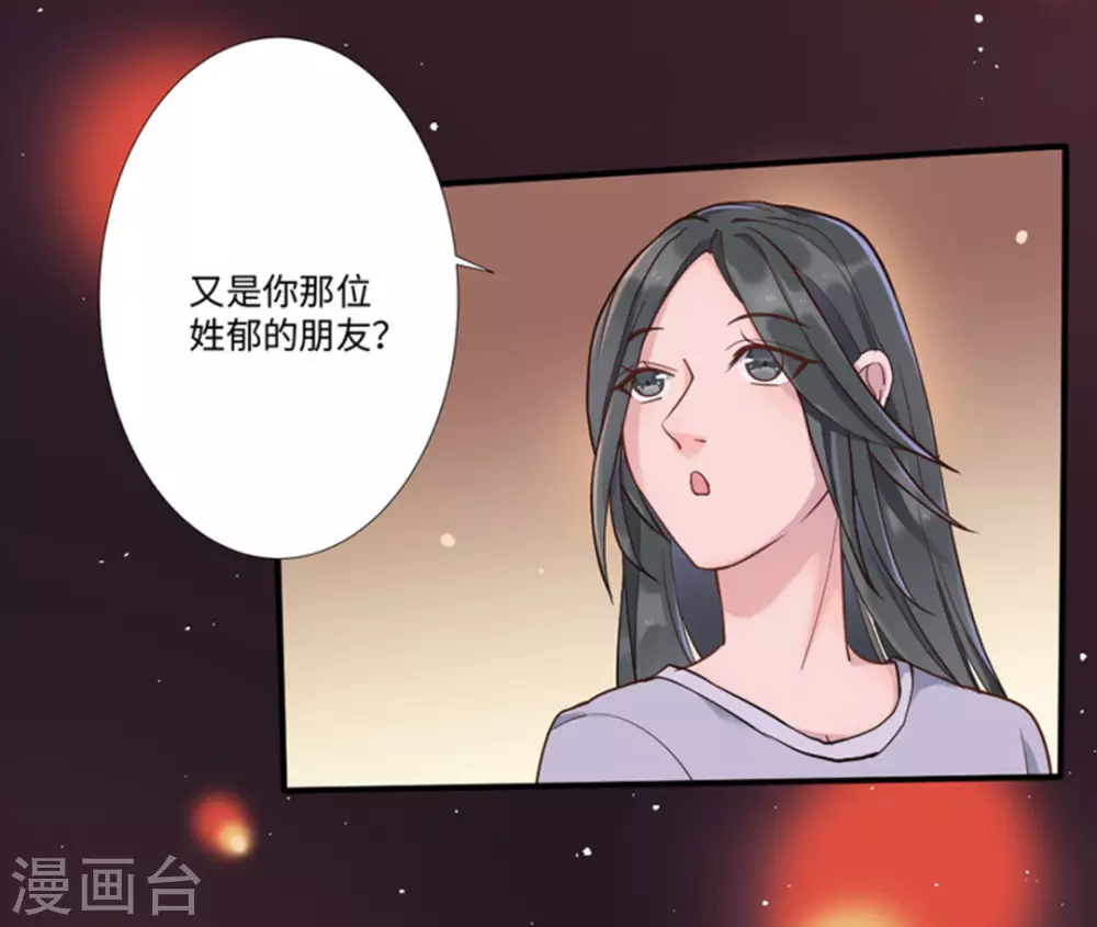 占星茶樓 - 第3話(1/2) - 3