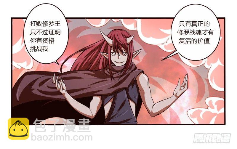 战修罗 - 序章 - 5