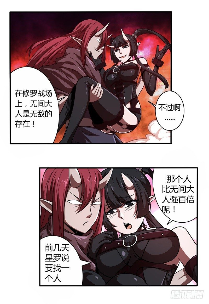 战修罗 - 序章 - 3