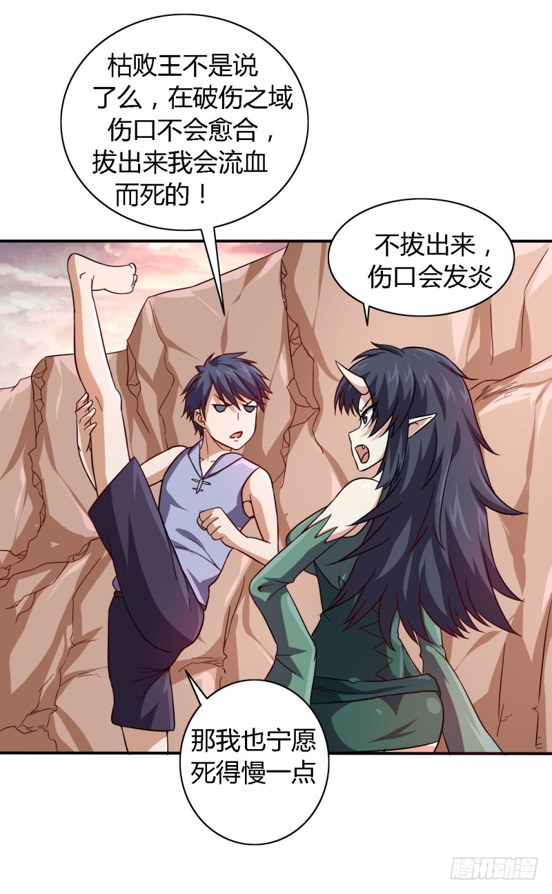 战修罗 - 破伤10 - 5