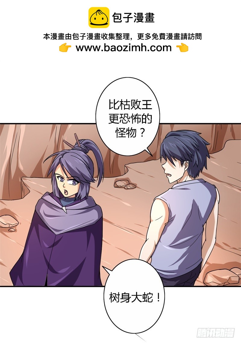 战修罗 - 破伤14 - 2