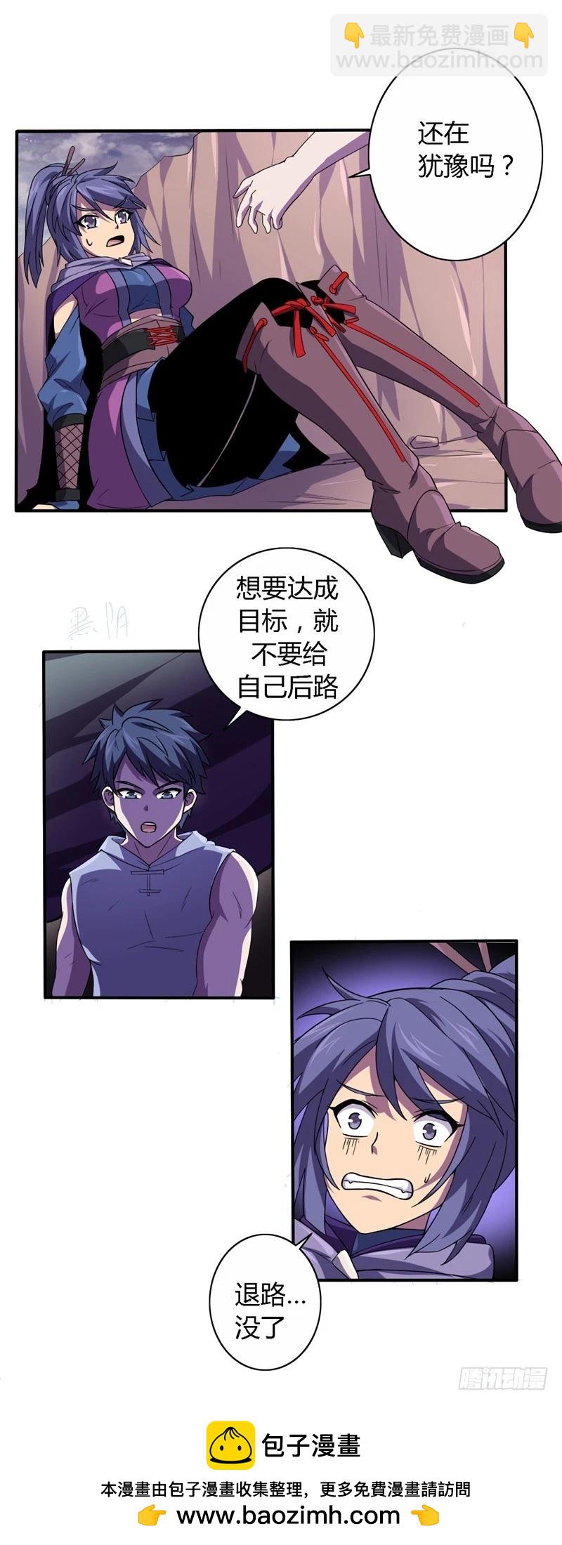 战修罗 - 破伤14 - 3