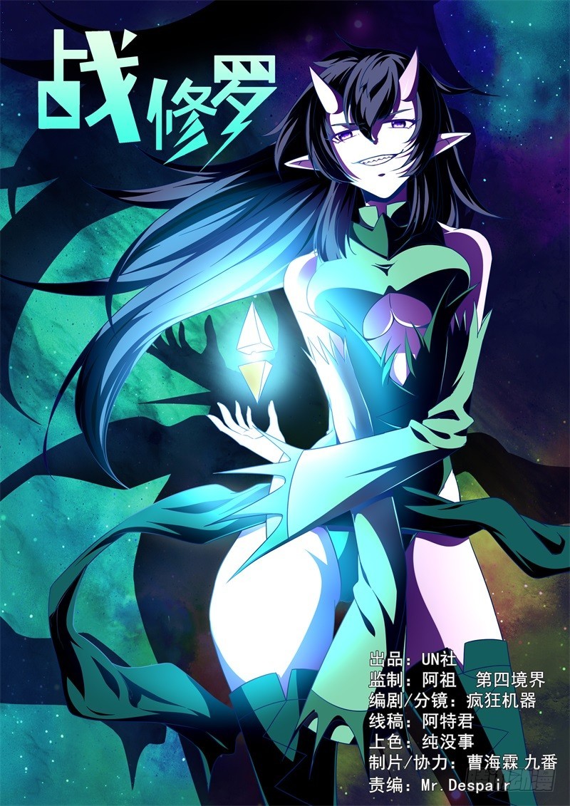 战修罗 - 破伤16 - 1