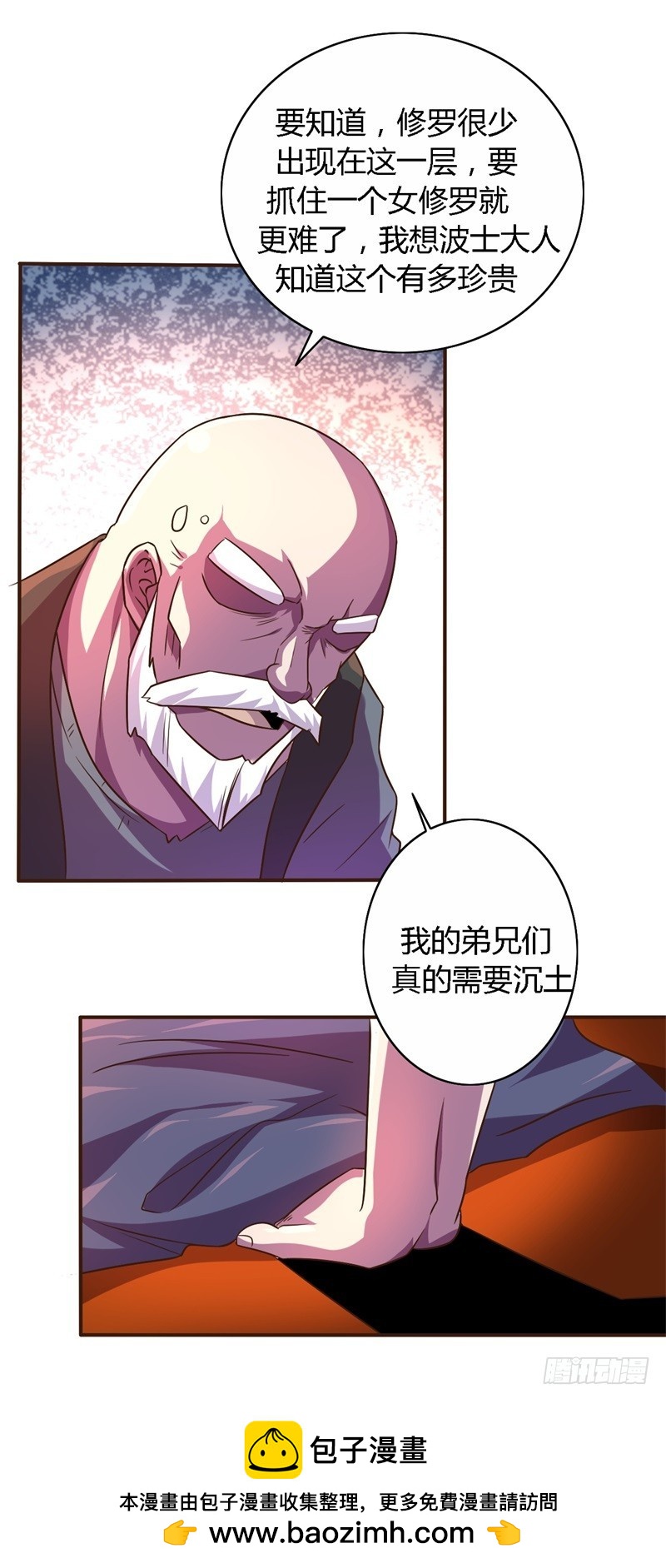 战修罗 - 破伤20 - 4