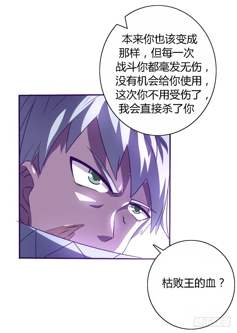 战修罗 - 破伤24 - 6