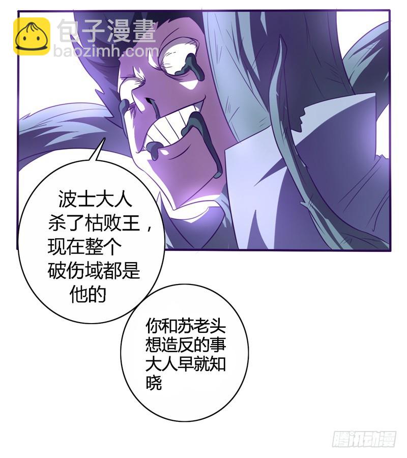 战修罗 - 破伤24 - 1