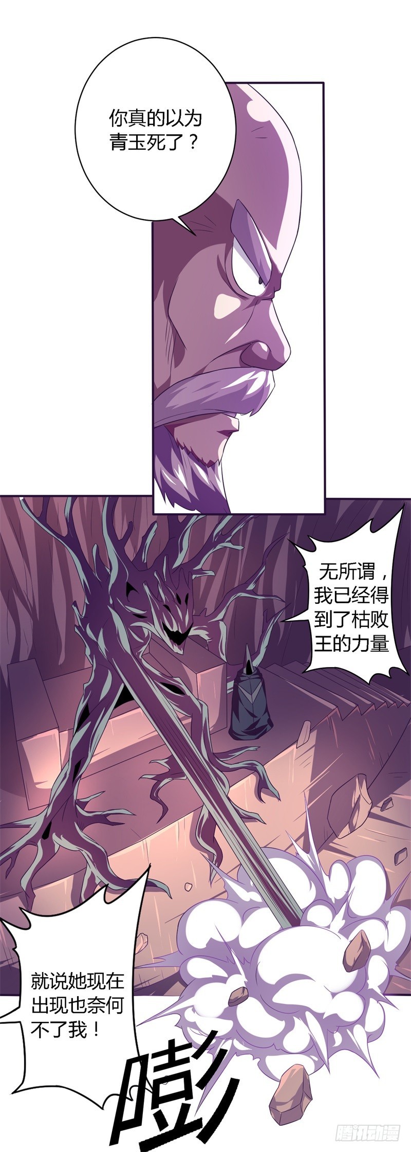 战修罗 - 破伤28 - 5