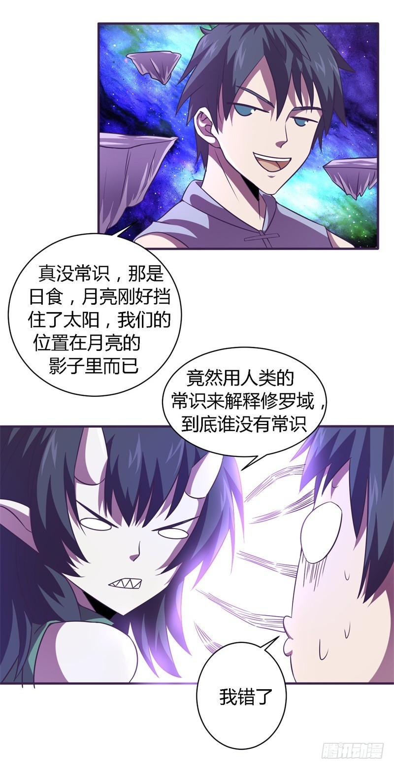 战修罗 - 破空04 - 2