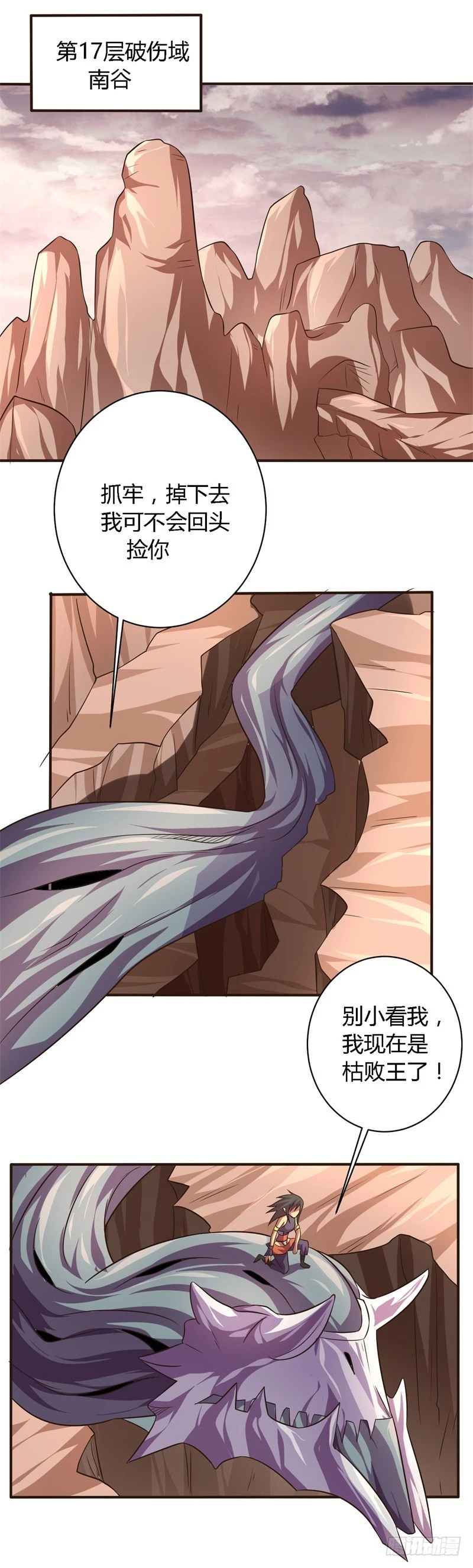 战修罗 - 破空10 - 5