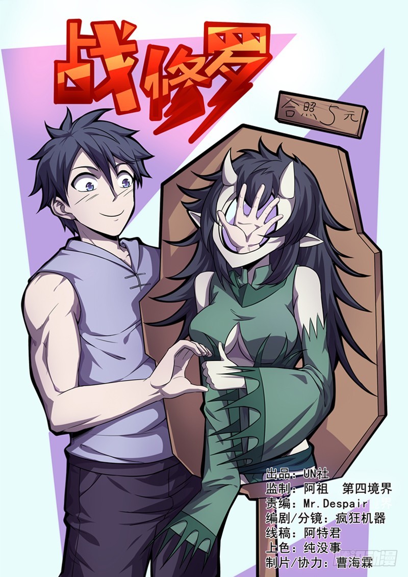 战修罗 - 破伤08 - 1