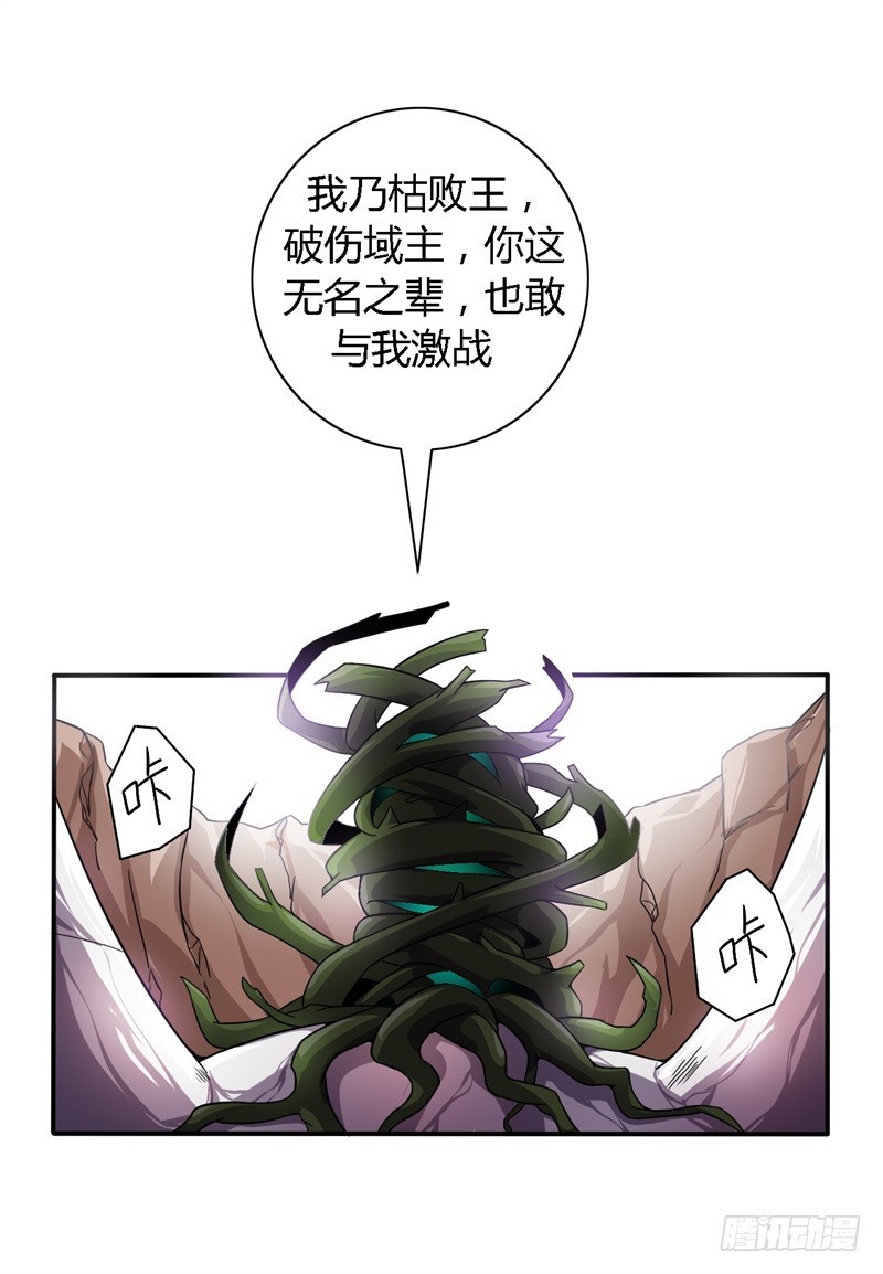 战修罗 - 破伤08 - 3