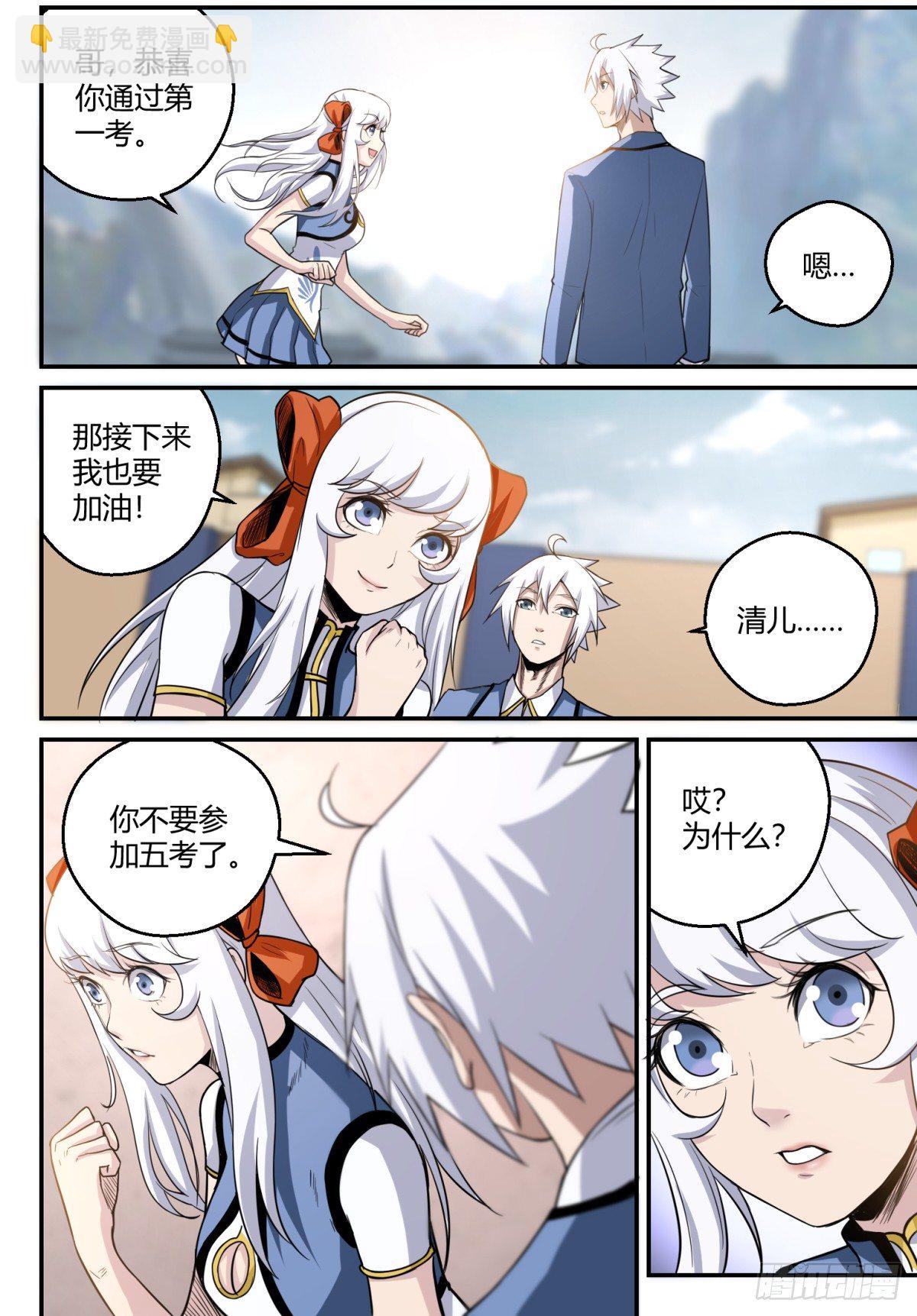 第10话 妹妹的玄力！-第11话