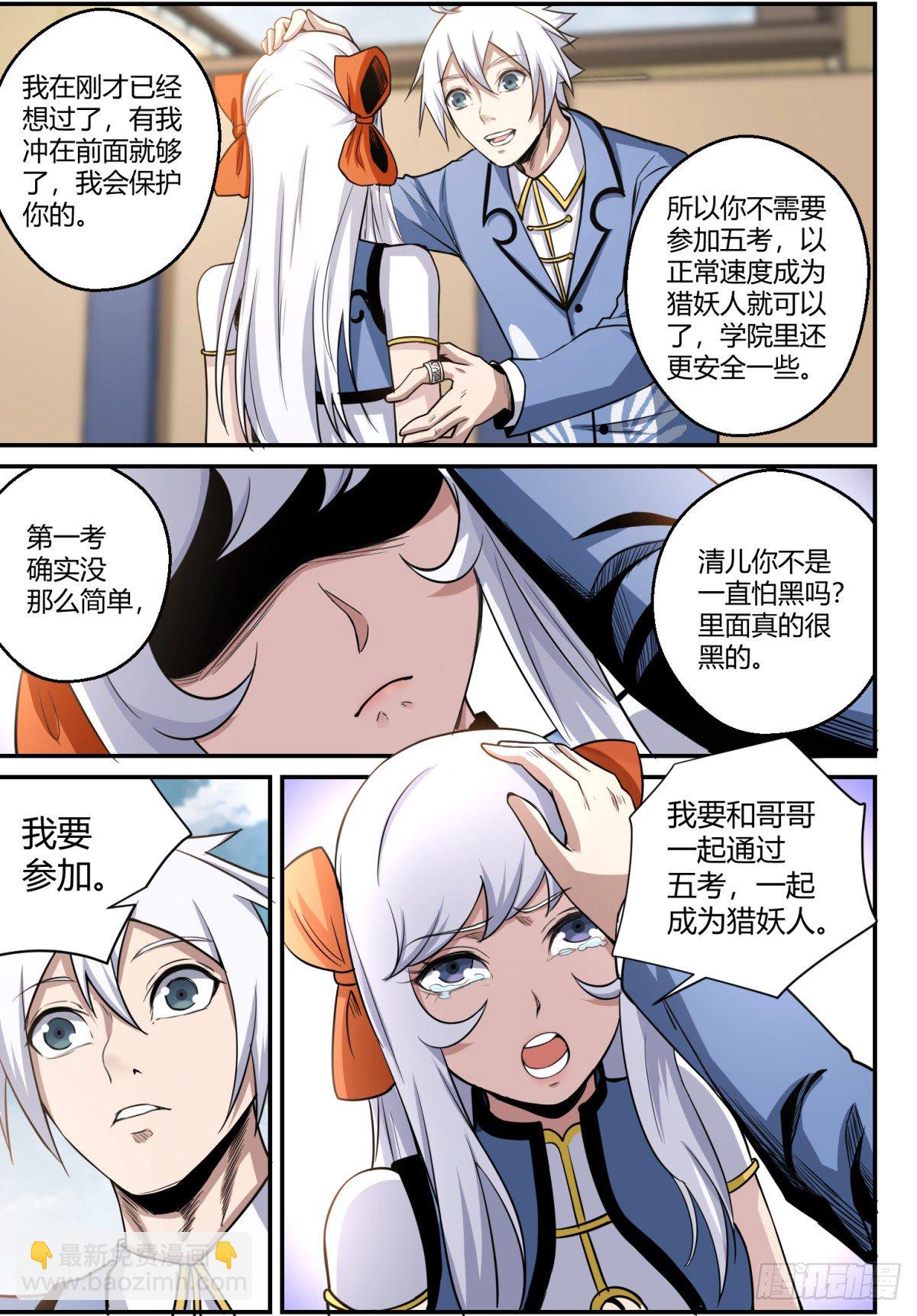 第10话 妹妹的玄力！-第11话