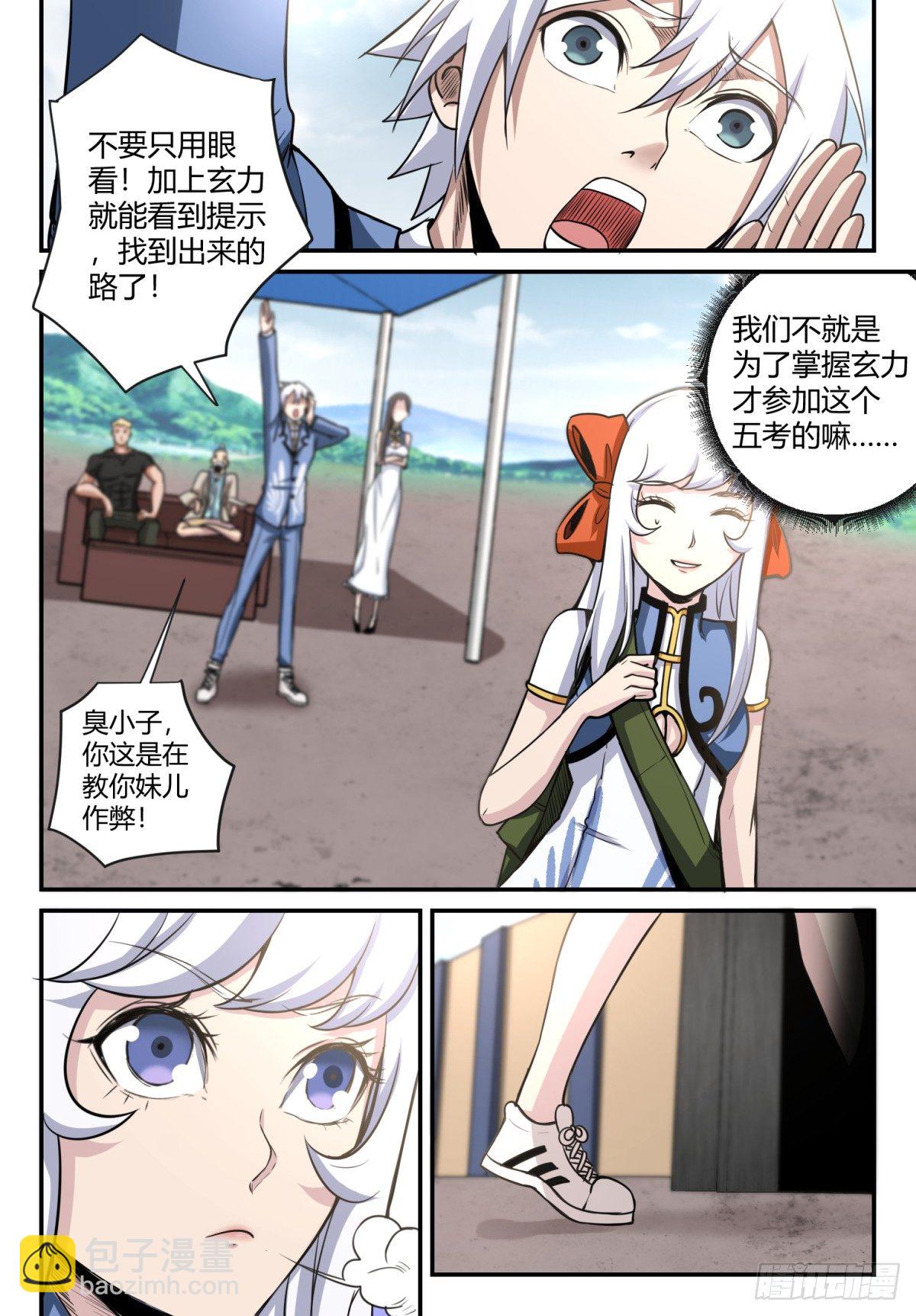 第10话 妹妹的玄力！-第11话