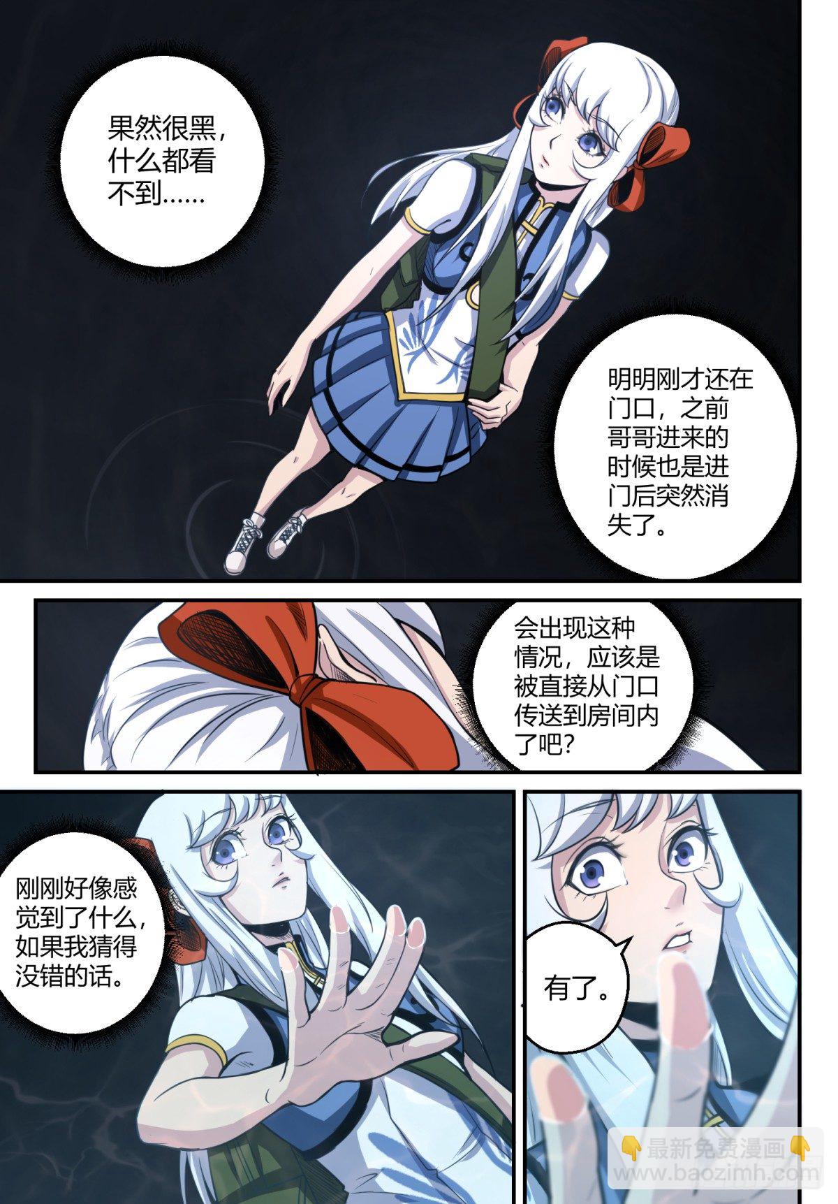 第10话 妹妹的玄力！-第11话