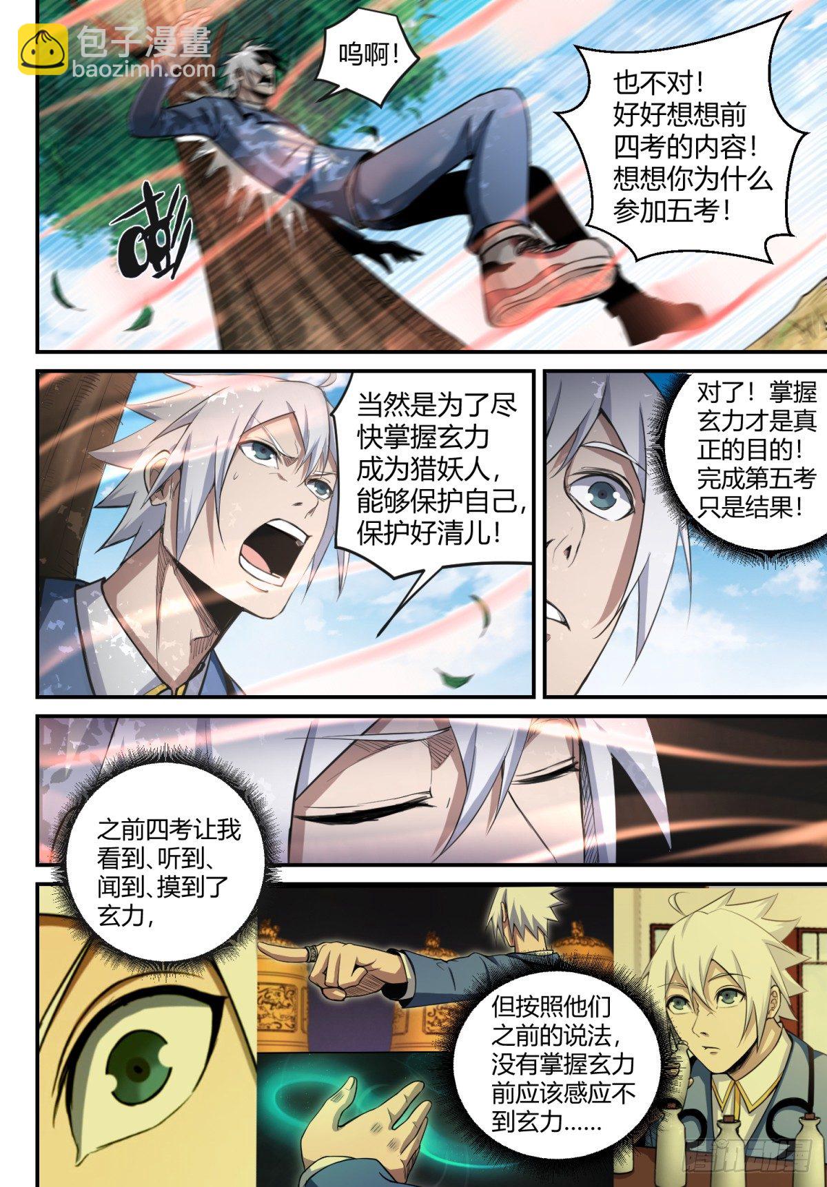 第12话 一鼓作气-第13话