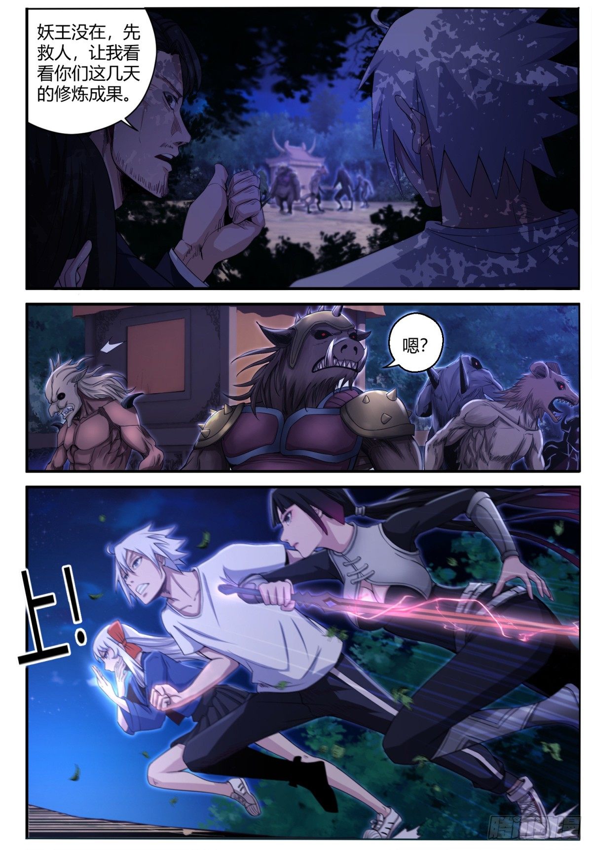 第16话 玄力的奥妙-第17话